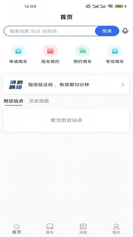 数智用车官方版v1.1.0(4)