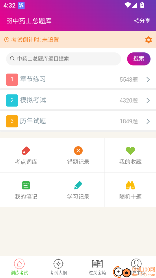 中药士总题库手机版