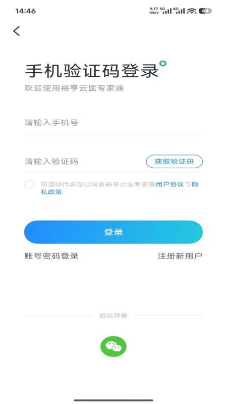 裕亨云医专家端官方版v1.0.0 4