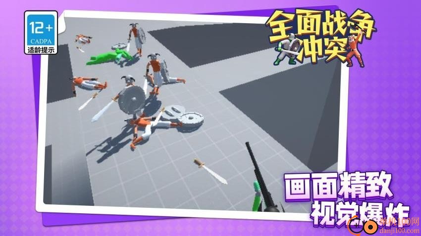 全面战争冲突游戏