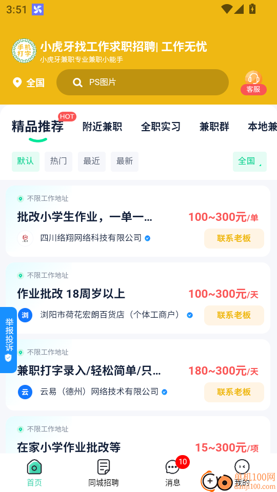 小虎牙兼职手机版