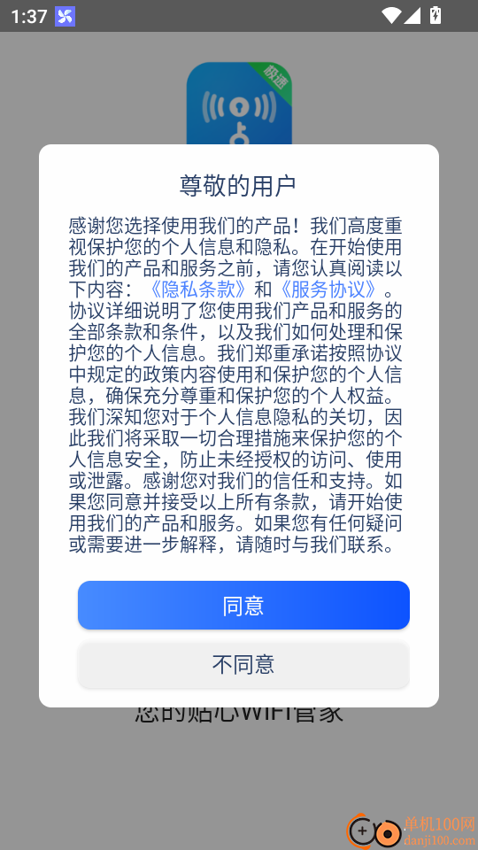 WIFI万有钥匙官网版