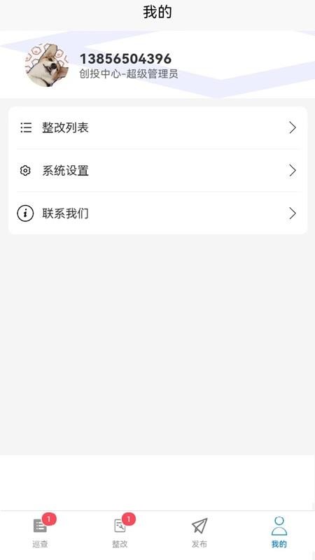 主管巡查手機版v1.2.6 4