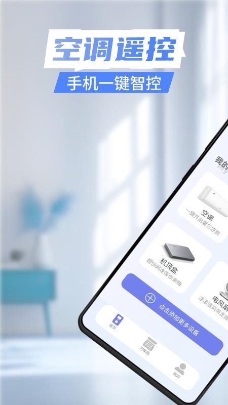 智能遥控器家用最新版v1.0.8 4