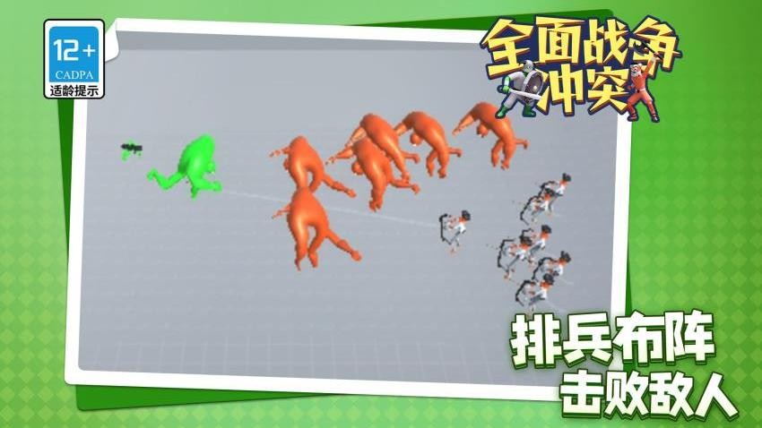 全面战争冲突游戏v1.1.1(5)