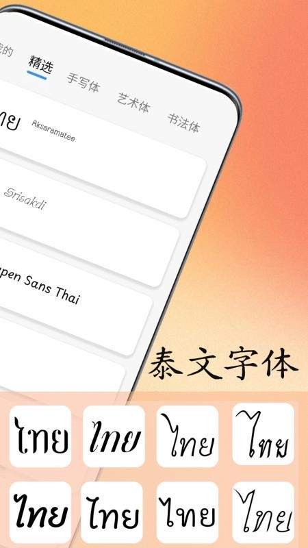 泰文练字大师最新版v1.0.2 2