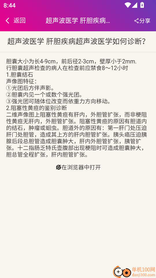 超声波医学主治医师总题库软件