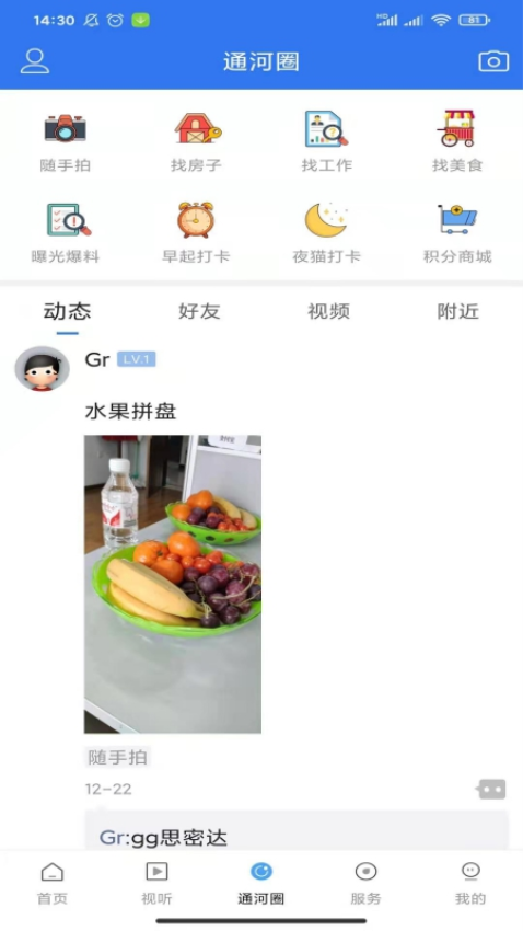通天下手机版v1.3.0 1