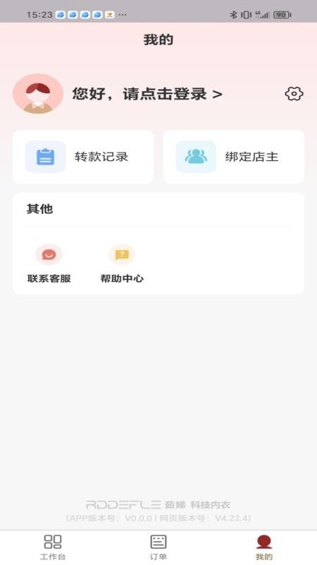 茹娣经销商最新版v1.0.7 2