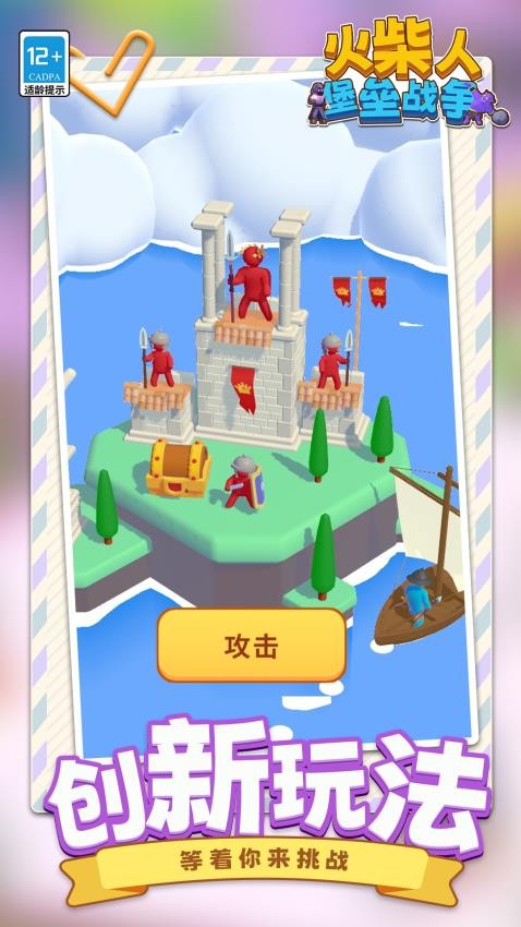 火柴人堡垒战争游戏v1.1.1(2)