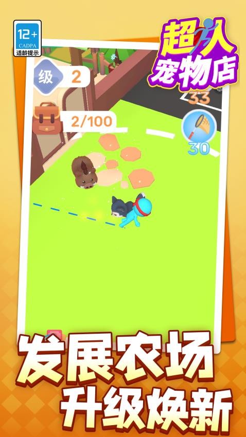 超人宠物店游戏v1.1.1 4