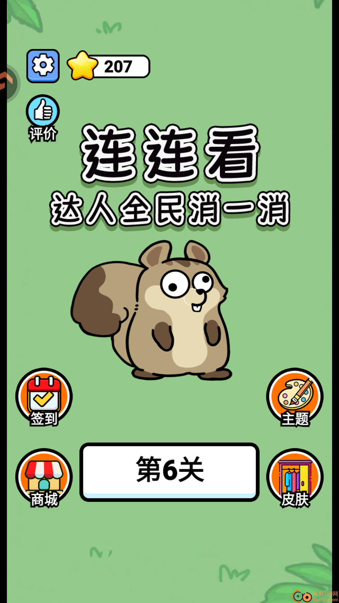 连连看达人全民消一消游戏