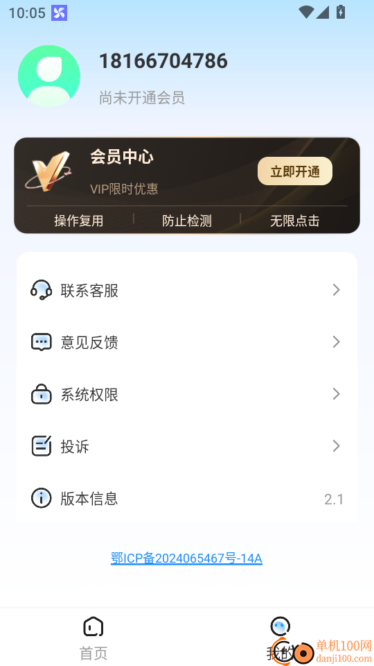 妙手自动点击连点器免费版