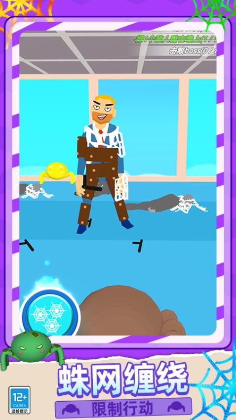 消灭蜘蛛模拟游戏v0.251110.172 3