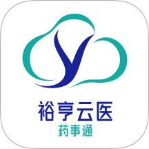 裕亨云医药事通最新版 v1.0.0