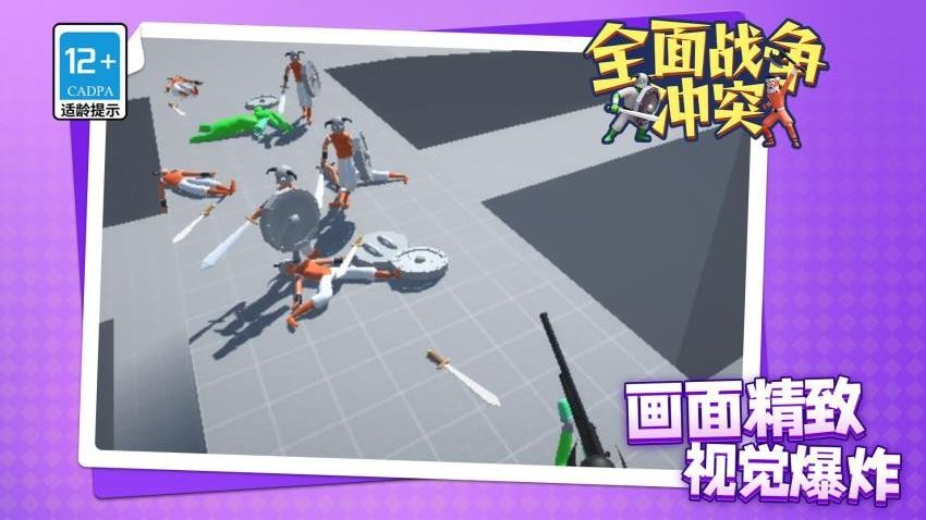 全面战争冲突游戏v1.1.1(3)