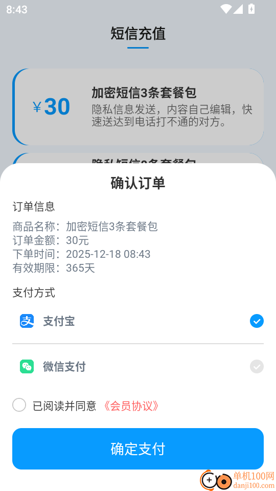 短信代发送客户端