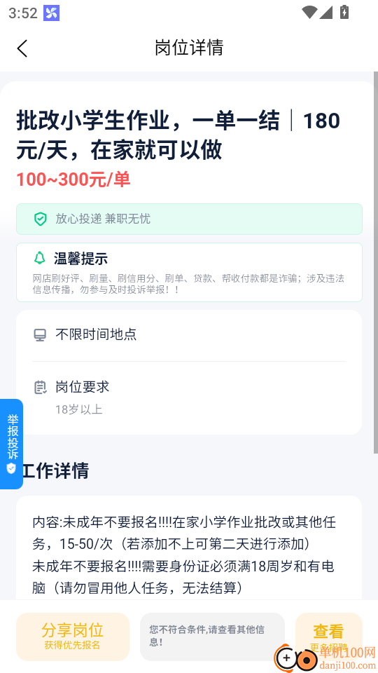 小虎牙兼职手机版