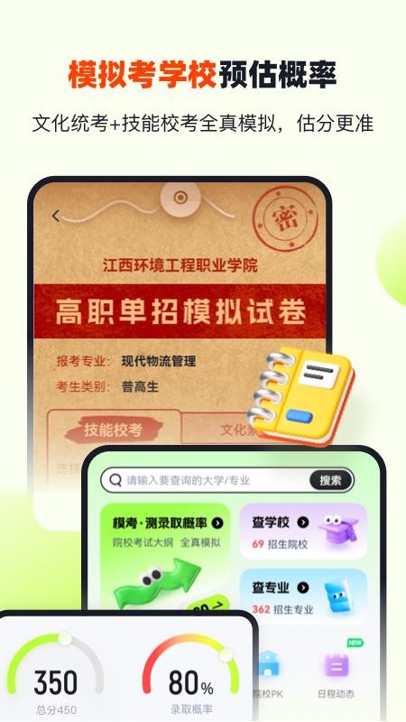 高职单招江西版appv2.1.3 3