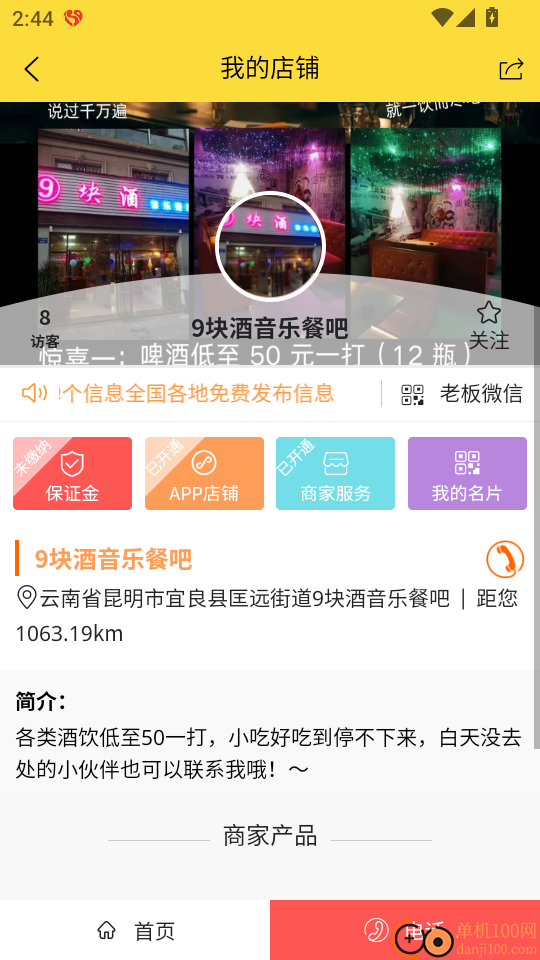 弹个信息客户端