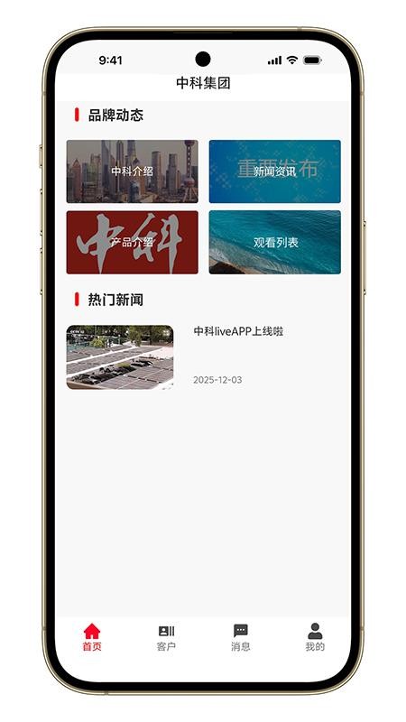 中科live官网版v1.0.5(3)
