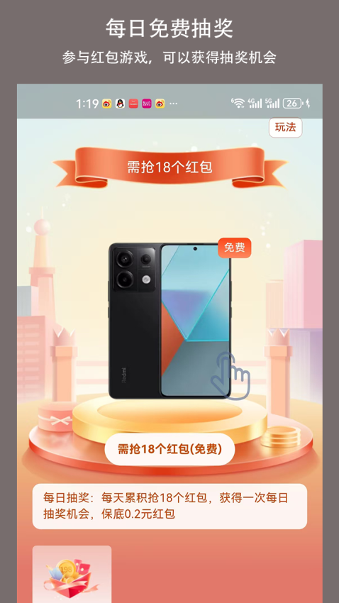 红包乐最新版v1.0.5 4