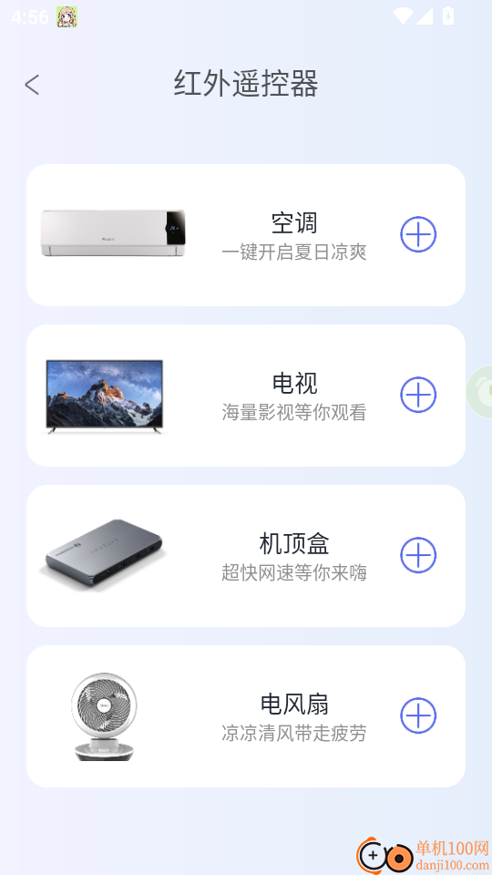 智能遥控器家用最新版