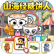 山海经烧饼摊游戏 v1.0