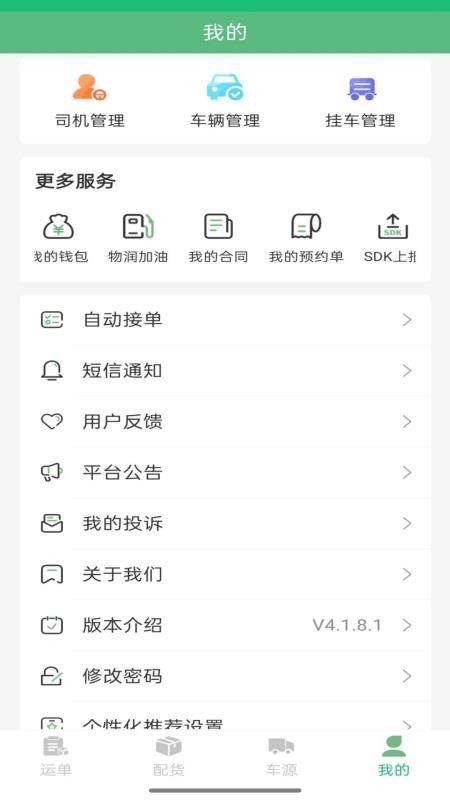 瀚大運官網(wǎng)版v4.1.9.3 3