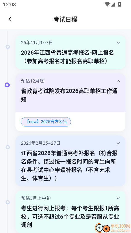 高职单招江西版app