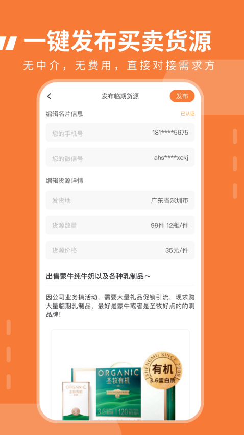 临期食品临期宝手机版v1.3.6 3