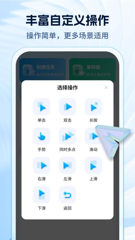 妙手自动点击连点器免费版v2.1 1