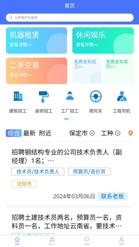 聘巢app官网版v1.0.2 2