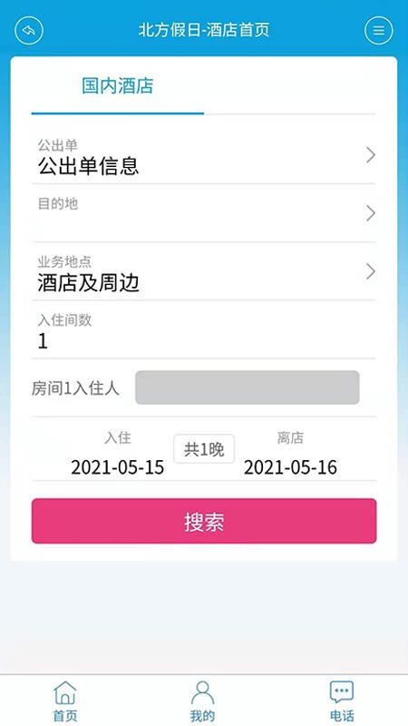 北方假日TMC官网版v1.1.0 2