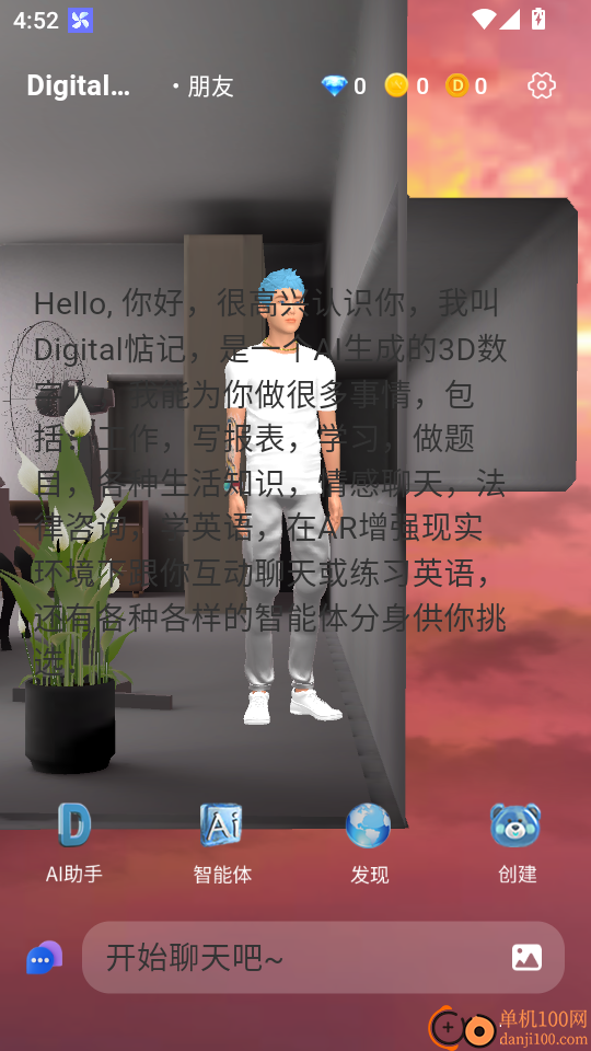 Digital惦记手机版