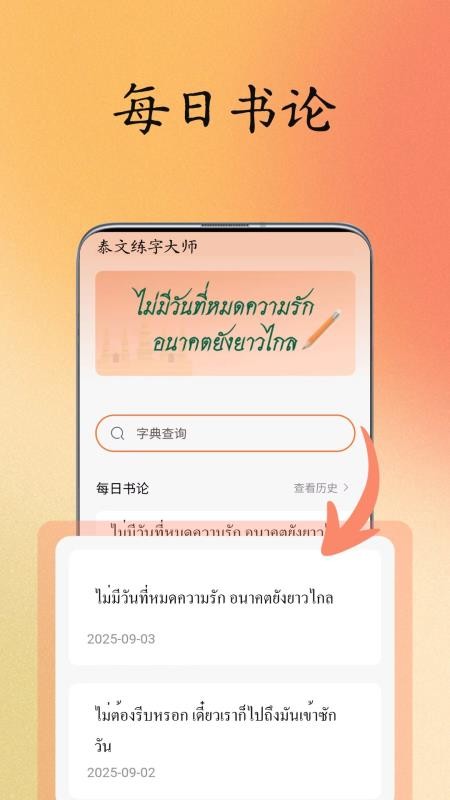 泰文练字大师最新版v1.0.2 5