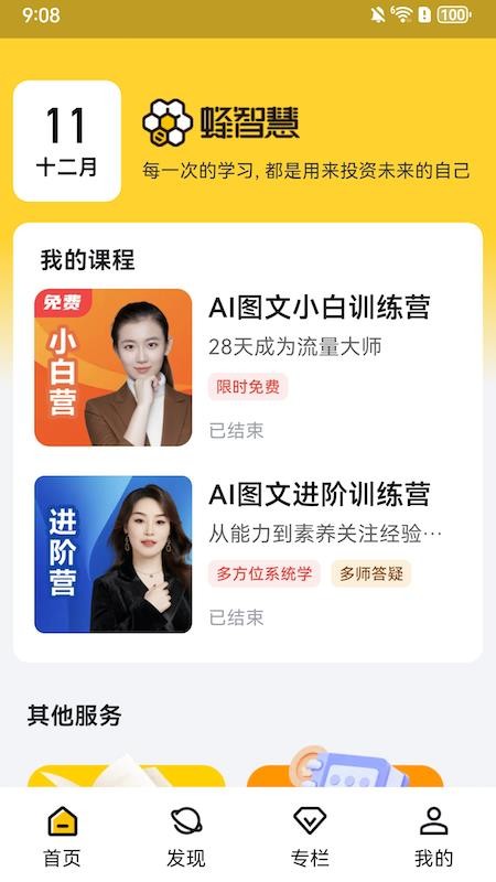 蜂智慧官方正版v1.1.15 3