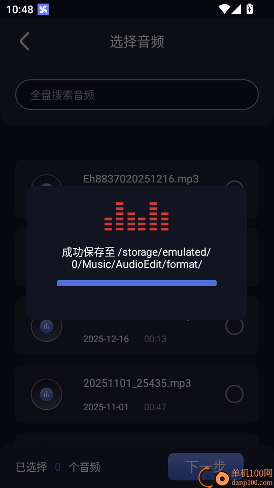 伴奏提取大师官网版