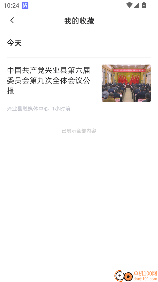 兴业融媒最新版