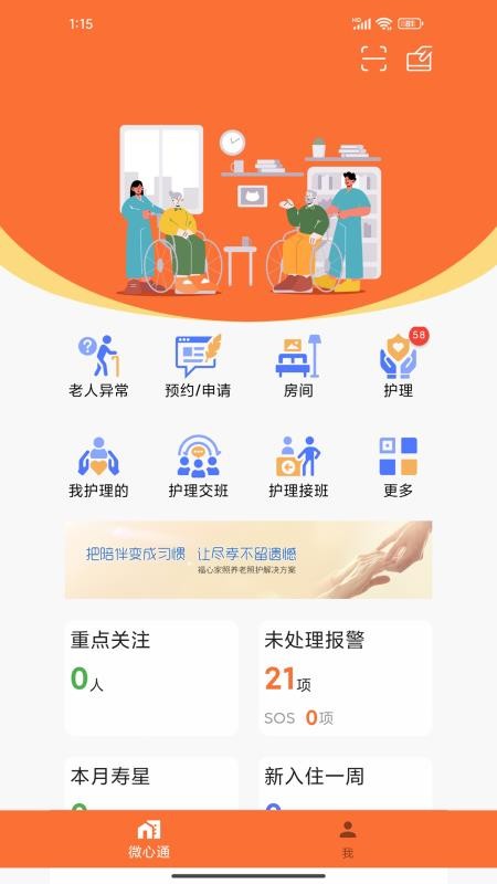 微心通手机版v3.1.7(4)