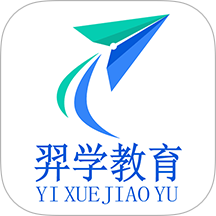 羿學教育官網版 v2.1.3