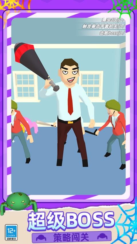 消灭蜘蛛模拟游戏v0.251110.172 4