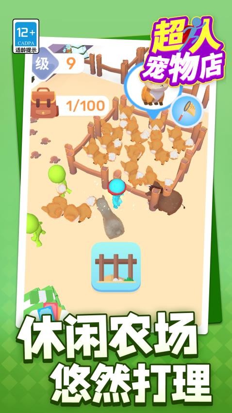 超人宠物店游戏v1.1.1 1