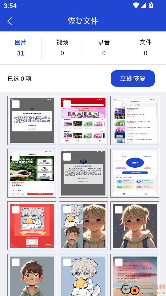 千庭数据恢复app