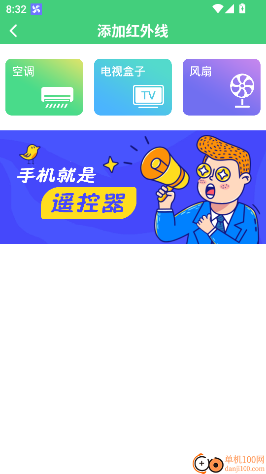 万能遥控器密码官方版