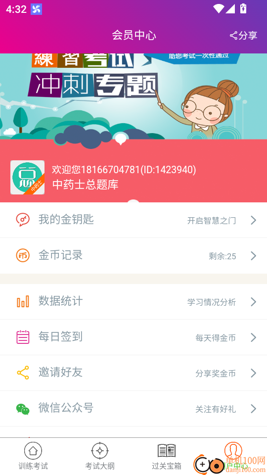 中药士总题库手机版