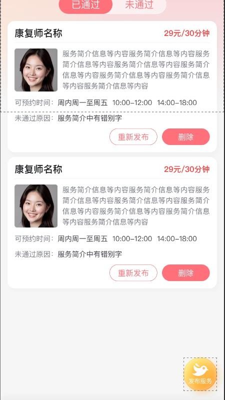 新声康复师官网版v1.0.1 2