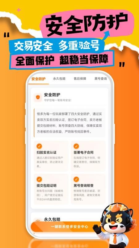 怪多代售官网版v2.4.0(3)