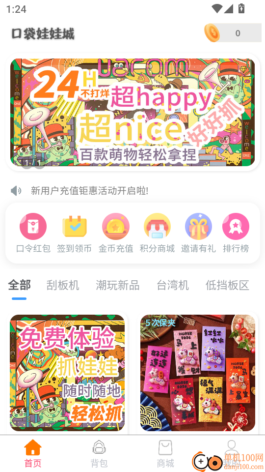 口袋娃娃城免费版