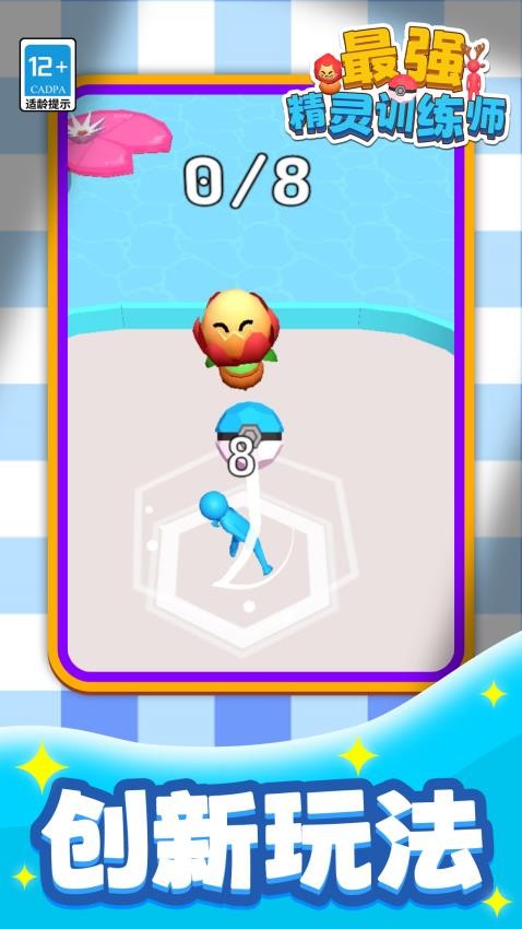 最強精靈訓(xùn)練師游戲v1.1.1 1